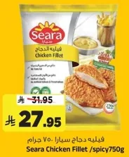 فيليه دجاج سيرا 750 جرام