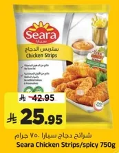 شرايح دجاج سيرا حاره 750 جرام