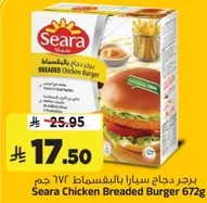 برجر دجاج سيارا بالبقسماط 672 جرام