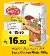 فيليه دجاج سارا .. 400 جرام