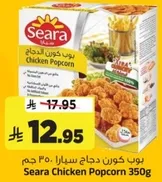 Seara Chicken Popcorn 350g
