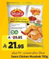 سيرا دجاج مسحب 750 جرام