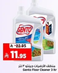 منظف الارضيات جينتو 3 لتر