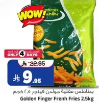 بطاطس مقليه جولدن فينجر 2.5 كجم