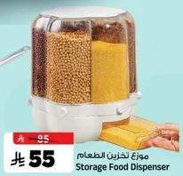 موزع تخزين الطعام