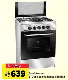 STOVE Cooking Range C5555ST