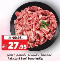 لحم عجل باكستاني بالعظم / كيلو
