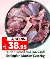 Ethiopian Mutton Cuts/kg