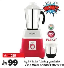 خلاط مطحونه 2 في 1