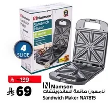 نامسون صانعه السندويتشات