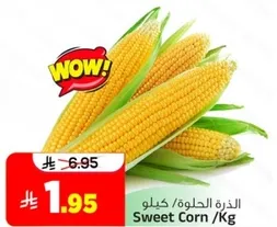 Sweet Corn /Kg