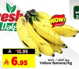 موز اصفر / كيلو