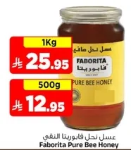 عسل فابوريتا النقي