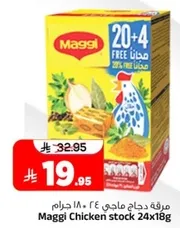 مرقه دجاج ماجي 24 × 18 جرام