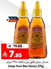 عسل نحل نقي من زايقه 375 غرام.