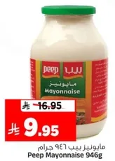 مايونيز بيب 946 جرام