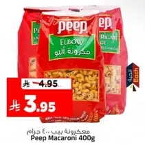 مكرونه بيب 400 جرام