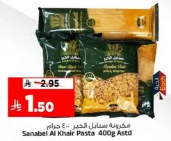 مكرونه سنابل الخير 400 جرام.