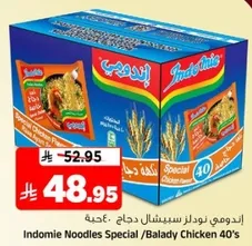 اندومي نودلز سبايسال دجاج 40 قطعه