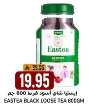 ايستيا شاي اسود فرط 800 جرام