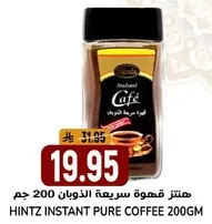 هنتز قهوه سريعه الذوبان 200 جرام