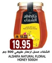 الشفاء عسل ازدهار طبيعي 500 جرام