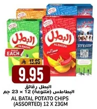 AL BATAL POTATO CHIPS (ASSORTED) 12 X 23GM