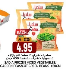 Sadia Frozen Mixed Vegetables/Garden Peas/Cut Green Beans 450g