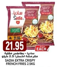 ساديا - بطاطس مقليه مقرمشه 2.5 كيلو