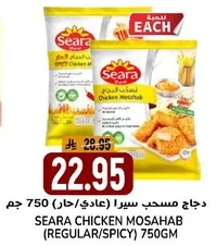 دجاج مسحب سيرا (عادي/حار) 750 جرام