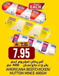 لحم مفروم امريكانا دجاج/ضان 400 جرام