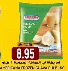 امريكانا لب الجوافه المجمده 1 كيلو