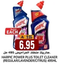 هاربيك باور بلس منظف المراحيض (عادي/لافندر/حمضيات) 495 مل