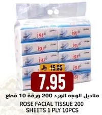 مناديل الوجه الورد 200 ورقه 10 قطع