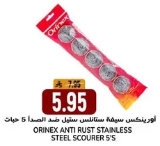 اورينكس سيفه ستانلس ستيل ضد الصدا 5 جبات