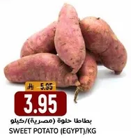 بطاطا حلوه (مصريه)/كيلو