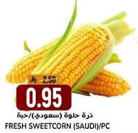 Fresh sweet corn (Saudi)
