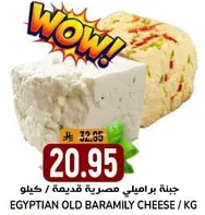 Egyptian old baramily cheese
