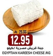 Egyptian Kareesh Cheese