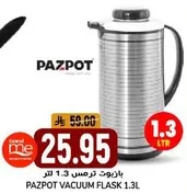 بارزوت ترمس 1.3 لتر