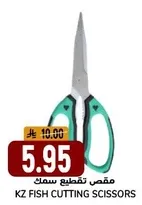 مقص تقطيع سمك