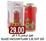 غلايه ترمس 1.3 لتر