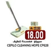 سيبيلو ممسحه تنظيف