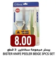 Bister Knife Peeler Beige 3pcs set