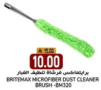 برايتماكس فرشاه تنظيف الغبار