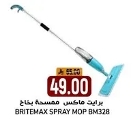 برايت ماكس ممسحه بخاخ