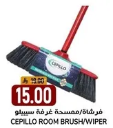 فرشاه/ممسحه غرفه سيبيلو