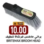 برايتي ماكس فرشاه تنظيف