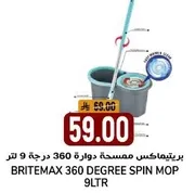 برتيماكس ممسحه دواره 360 درجه 9 لتر