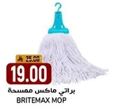 برايتي ماكس ممسحه